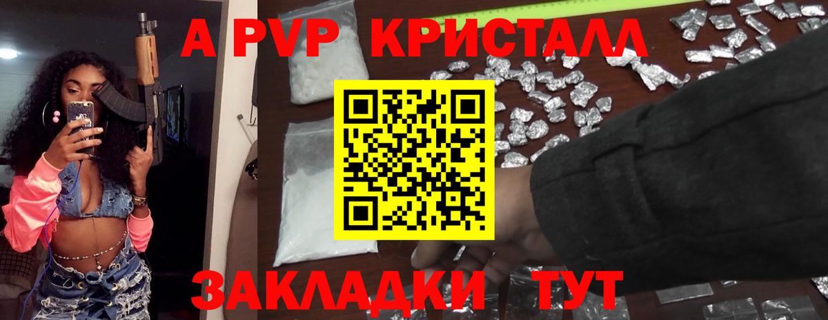 A-PVP Соль Чайковский