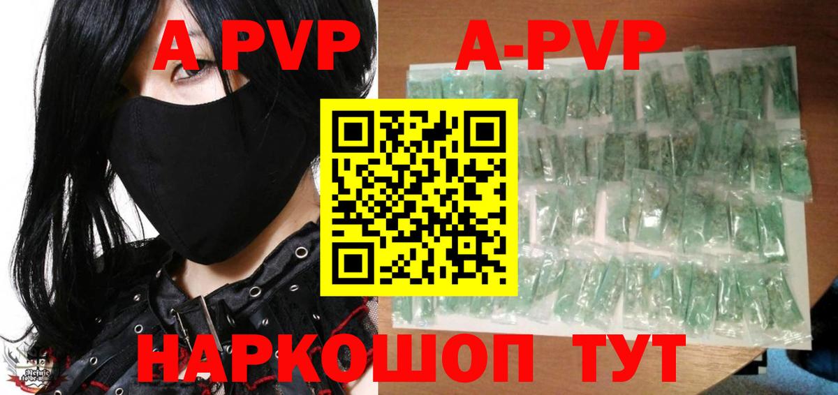 A PVP  Вход с VPN  Чайковский  А ПВП СК  Alfa_PVP кристаллы 