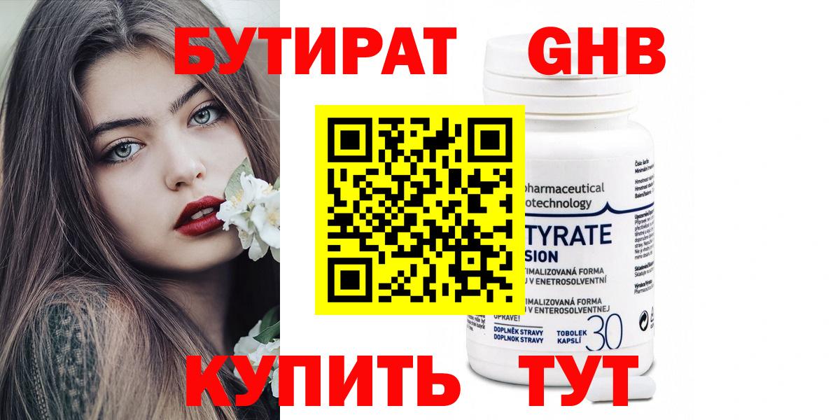 Бутират бутандиол Чайковский