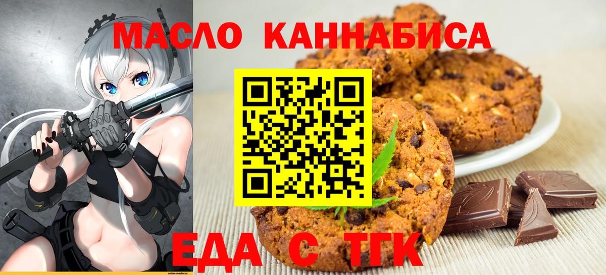 Еда ТГК марихуана Чайковский