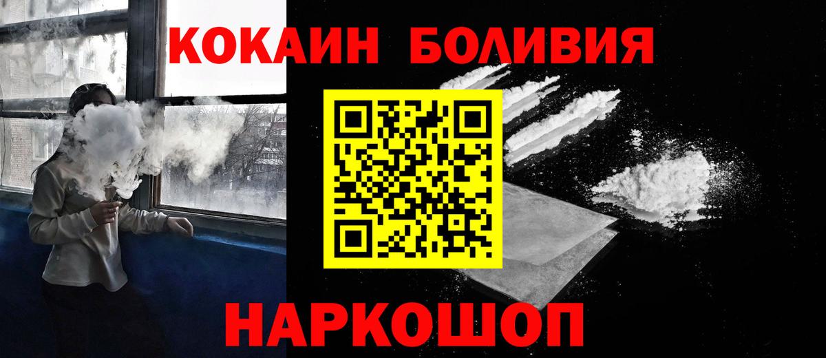 Кокаин Боливия  COCAIN FishScale  COCAIN  Чайковский  Вход с VPN 