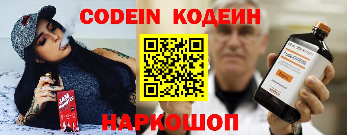 Кодеин Purple Drank Чайковский