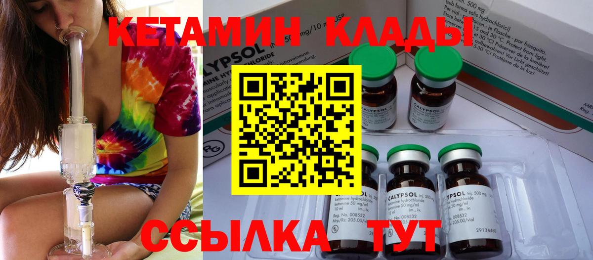 Чайковский  КЕТАМИН VHQ  Вход с VPN 