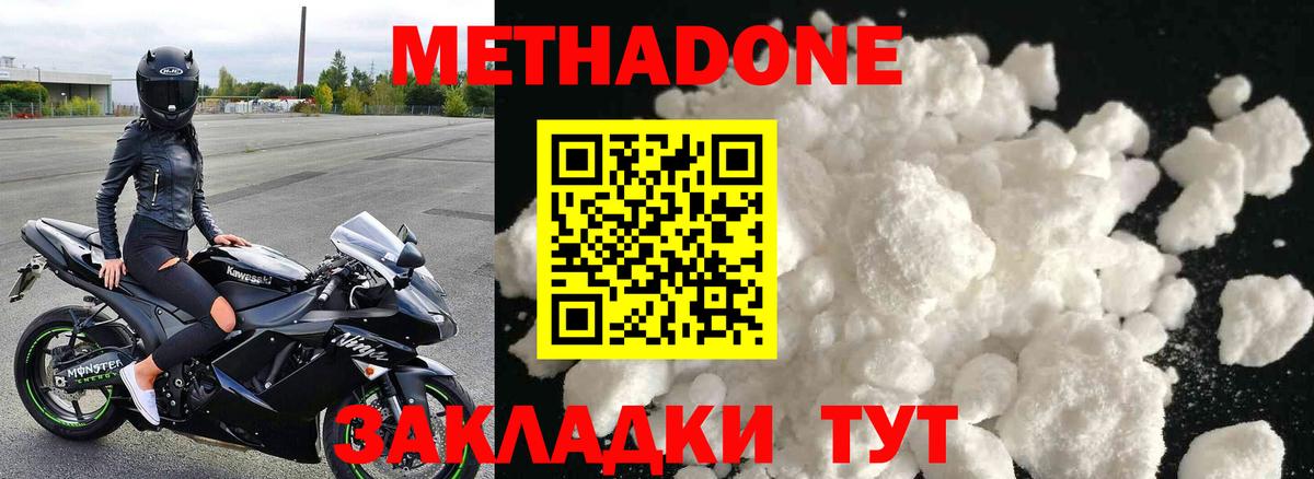 Метадон VHQ  Вход с VPN  МЕТАДОН methadone  Чайковский 